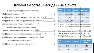 Тяговый расчет трактора часть 1