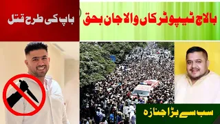 Ameer Balaaj Namaz E Janaza in Lahore Shalmi Bazar | tipu trakkan wala | balaaj tipu | Murder