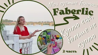 Обзор пустых баночек: крем для лица,гель для душа,шампунь, малавтилин,пена для ванны,маска для волос