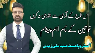 A message for women who want to get married | AstroPalmist Syed Ali Zaidi