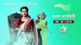 Dhire Dhire Bayu Bohiteche-Jyotirindronath Tagore|Prothoma Kadambini|Star Jalsha|Hotstar