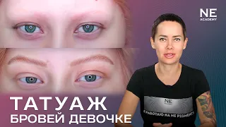 #Татуаж бровей девочке