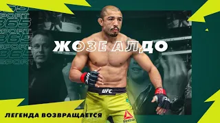 Легендарный чемпион Жозе Алдо, выступит на турнире UFC 301