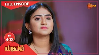 Yarivalu - Ep 402 | 14 Jan 2022 | Udaya TV Serial | Kannada Serial
