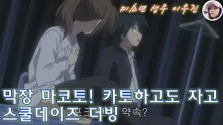 막장 마코토! 카토하고도 자고 : 스쿨데이즈 더빙 (15) [미소년성우 이우진] - school days kor-dub - スクールデイズ韓国語ダビング