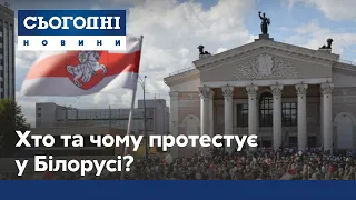 Хто і навіщо протестує в Білорусі?