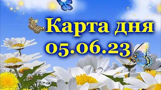 🍀 КАРТА ДНЯ - 5 июня - ТАРО на СЕГОДНЯ - ВСЕ ЗНАКИ ЗОДИАКА- ТАРО РАСКЛАД ПРОГНОЗ ГОРОСКОП ГАДАНИЕ