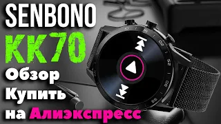 SENBONO KK70 | Обзор | Купить на Алиэкспресс