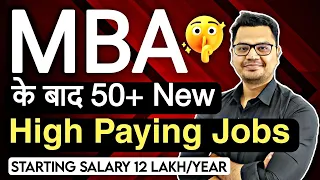 50+ High Paying Jobs After MBA | MBA Career Options | Salary After MBA | By Sunil Adhikari