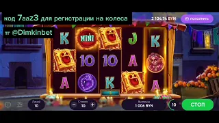 занос игра по большим ставкам belbet бонус в книгах мертвых по 10BYN #belbet #slot #белбет #топ