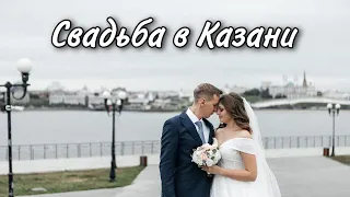 Свадьба в Казани / Подготовка к свадьбе