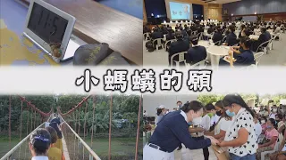 【人間菩提】20220821 - 心包太虛越須彌