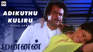 Adikuthu Kuliru - Official Video | Mannan | Rajinikanth | Kushboo | Vijayashanti #ddmusic