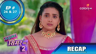 Sasural Simar Ka 2 | ससुराल सिमर का | Episode 26 & 27 | Recap