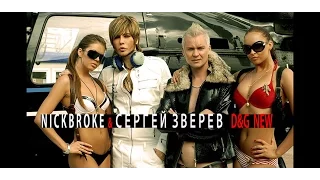 Как снимали #Сергей Зверев D&G 2часть #NICKBROKE