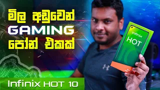 Infinix Hot 10 ගාන අඩු Gaming Phone එක