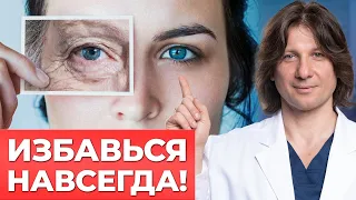 Как ИЗБАВИТЬСЯ от ОТЕЧНОСТИ и МОРЩИН вокруг ГЛАЗ? / Учимся правильно ухаживать за кожей на лице!