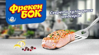 Инновационная фольга Non-Stick от Фрекен БОК