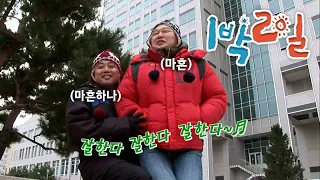 [1박2일 시즌1 171회][광역시] 나도 내가 마흔 넘은 아저씨들을 귀여워할 줄 몰랐지 | KBS 101219 방송