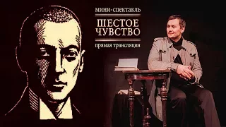 Шестое чувство Николая Гумилёва On-line