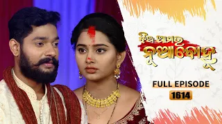 Jhia Amara Nuabohu | Full Ep 1614 | 7th Jan 2023 | Odia Serial – TarangTV