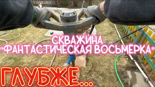 АБИССИНСКАЯ СКВАЖИНА "ФАНТАСТИЧЕСКАЯ ВОСЬМЕРКА" ГЕОЛОГИЯ ШУТКИ ШУТИТ