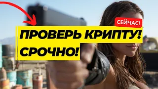 ✅Как проверить крипту на чистоту? 🔥 AML проверка кошелька!