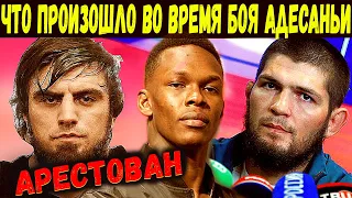 ОН ИСПУГАЛСЯ|Адесанья рассказал что случилось в бою|Кадыров рассказал кто сильнее:Чимаев или Хабиб