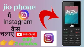 ।।jio phone में Instagram चलाना सिखे।।🤔jio phone me Instagram kese chalaye Instagram ki id login kre