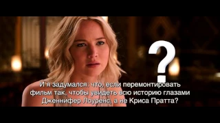 «Пассажиры», новый взгляд (Passengers, Rearranged) русские субтитры