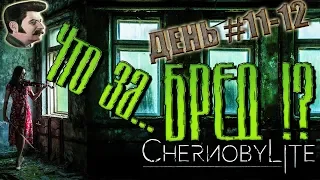 Chernobylite Прохождение #12 / Червоточина! / 18+