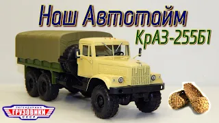 🚛🚨КРАЗ-255Б1 Легендарные Грузовики СССР №34 MODIMIO | Обзор Масштабной Модели 1:43 | Коллекция