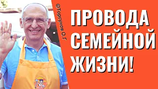 Провода семейной жизни! Торсунов лекции