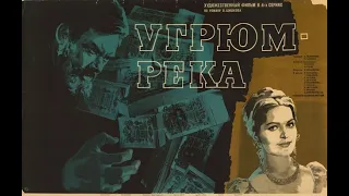 Угрюм-река (1968) 1 серия «Громовы»