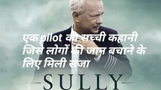 Sully (2016) movie explained in hindi