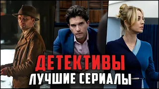 9 Лучших детективных сериалов, вышедших в 2020 году - Лучшие детективные сериалы 2020