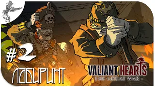 Valiant Hearts [2] Лабиринт