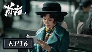 [ENG SUB]【前夜 - The Eve】 EP16 —— 欧豪 & 张慧雯 & 赵志伟