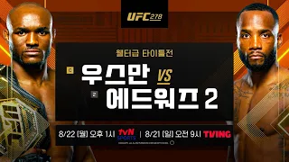 [UFC 278] P4P 1위, 카마루 우스만! 웰터급 타이틀 6차 방어전 #UFC #tvNSPORTS