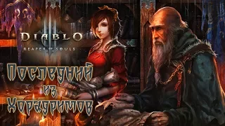 Diablo III: Reaper of Souls - Прохождение игры #2 | Последний из Хорадримов