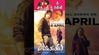 Desamudhuru Re-release confirmed #alluarjun #purijagannadh #hansika #ytshorts #viral