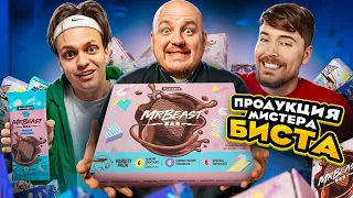 КУПИЛИ ВСЕ СЛАДОСТИ MR BEAST! Бустер пробует шоколадки Мистер Бист!