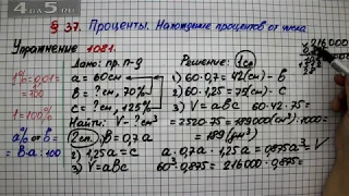 Упражнение № 1081 – Математика 5 класс – Мерзляк А.Г., Полонский В.Б., Якир М.С.