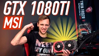 MSI GTX 1080TI GAMING X: ИДЕАЛЬНО ДЛЯ 4К ГЕЙМИНГА