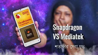 Mediatek vs Snapdragon | মিডিয়াটেক কিভাবে স্ন্যাপড্রাগনকে হারালো।  mediatek beat Qualcomm, BUT... ⚡