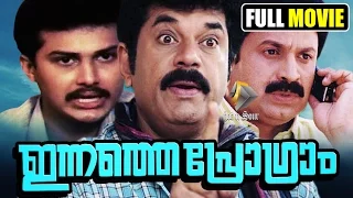 ഇന്നത്തെ പ്രോഗ്രാം | Malayalam Comedy Movie | Mukesh | Siddhique
