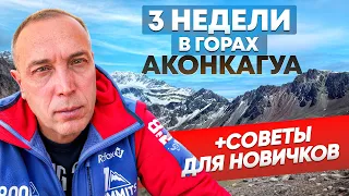 Как меняет человека восхождение в горы? Мое восхождение на Аконкагуа и практические советы