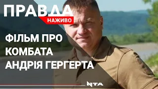 Команда НТА презентує фільм про історії українських захисників та комбата Андрія Гергерта