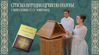 5. глас - Стиховне стихире (бр. 10 - 13)/ 5. glas - Stihovne stihire- Osmoglasnik