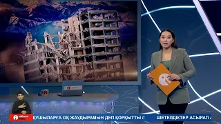 Информбюро 12.02.2024 Толық шығарылым!